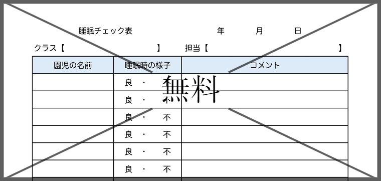 睡眠記録表・睡眠チェックシートの無料テンプレートをダウンロード