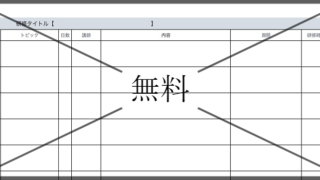研修計画書の無料テンプレートをダウンロード