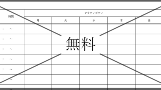 スケジュール表・予定表の無料テンプレートをダウンロード