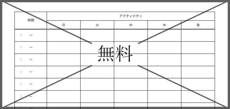 スケジュール表・予定表の無料テンプレートをダウンロード
