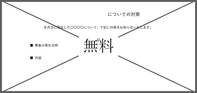 社外報告書・対策書の無料テンプレートをダウンロード