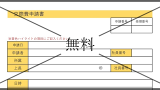 申請書の無料テンプレートをダウンロード