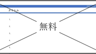 提案書の無料テンプレートをダウンロード