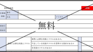 面接チェックシート・記録表の無料テンプレートをダウンロード