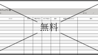 見える化一覧表の無料テンプレートをダウンロード