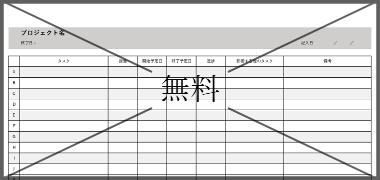 見える化一覧表の無料テンプレートをダウンロード