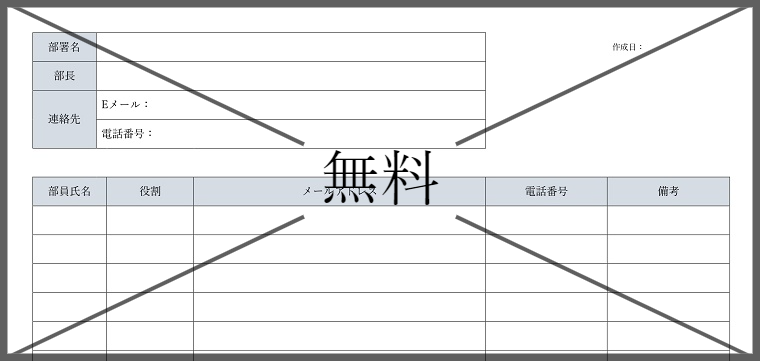 連絡体制表の無料テンプレートをダウンロード