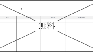 出席者リストの無料テンプレートをダウンロード