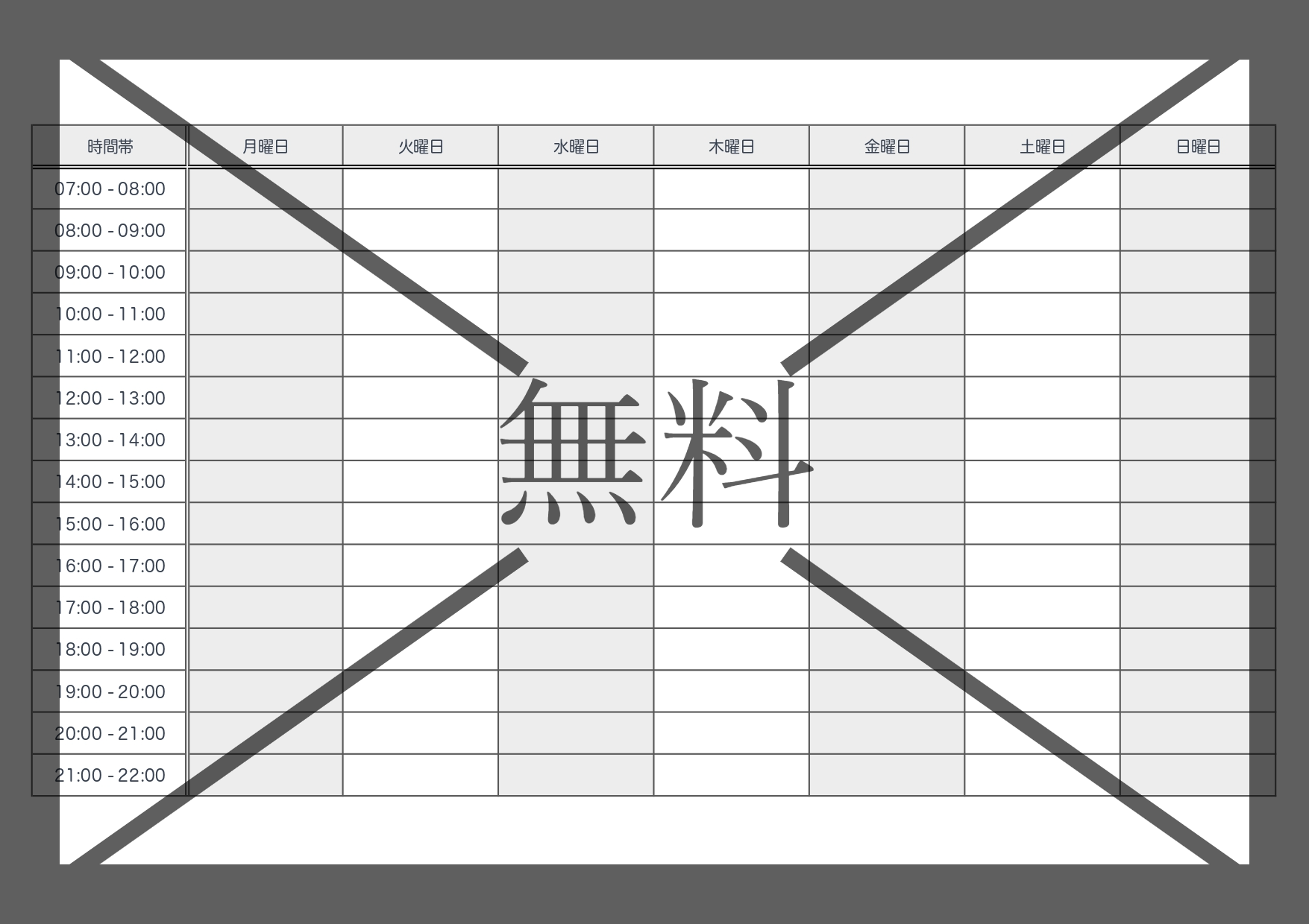 時間割表(子供から大人まで)帰宅後や自分の休日(Excel・Word・PDF)印刷・見やすいテンプレートを無料でダウンロード