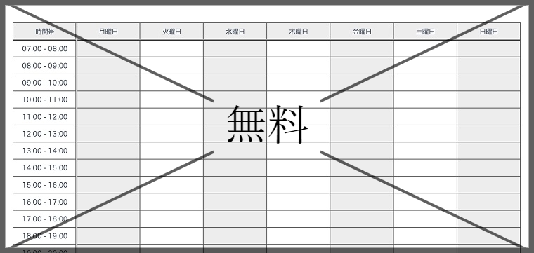 時間割表の無料テンプレートをダウンロード