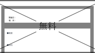 研修報告書の無料テンプレートをダウンロード