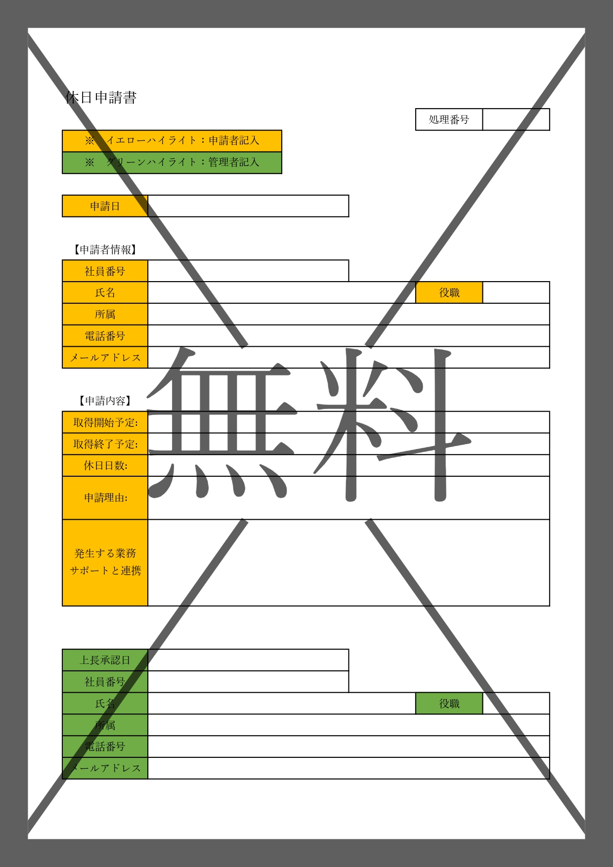 WordやExcelで簡単作成！有給や休日の申請書（休暇届）見やすい＆わかりやすいテンプレートを無料ダウンロード