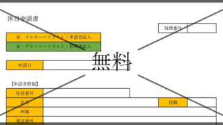 休暇届の無料テンプレートをダウンロード