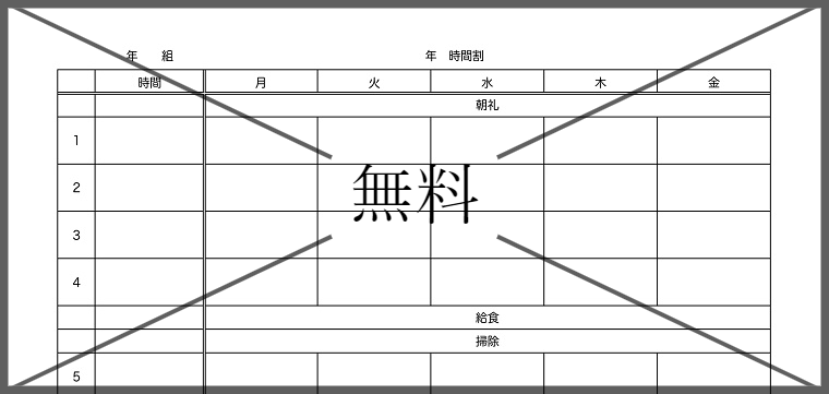 時間割表の無料テンプレートをダウンロード