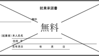 同意書・承諾書の無料テンプレートをダウンロード