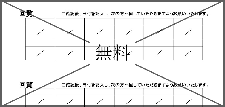 回覧板順番表の無料テンプレートをダウンロード