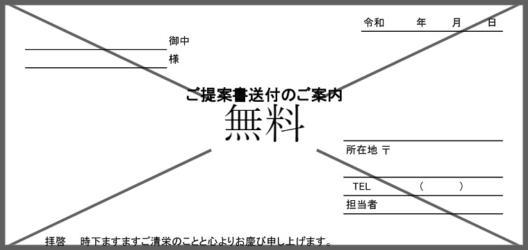 提案書の添え状の無料テンプレートをダウンロード