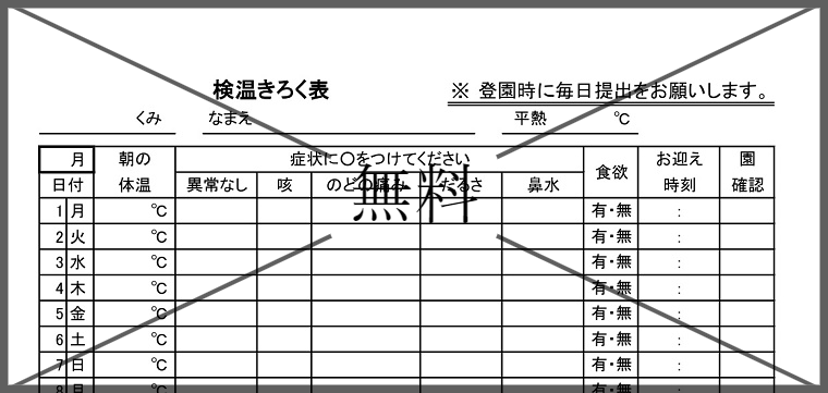 検温表・健康記録表の無料テンプレートをダウンロード