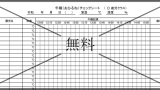 睡眠チェック表の無料テンプレートをダウンロード