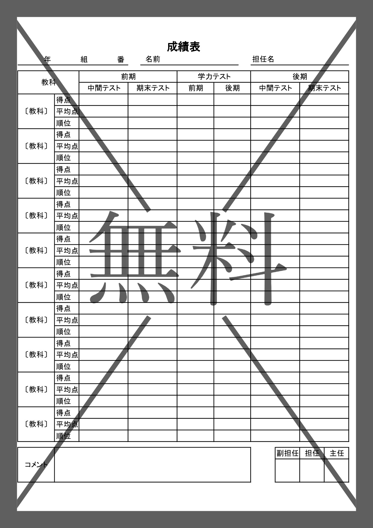 個人成績表（ExcelとWordで項目編集・印刷後に手書き記入）テストや勉強に使えるテンプレートを無料ダウンロード
