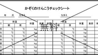 健康管理表の無料テンプレートをダウンロード