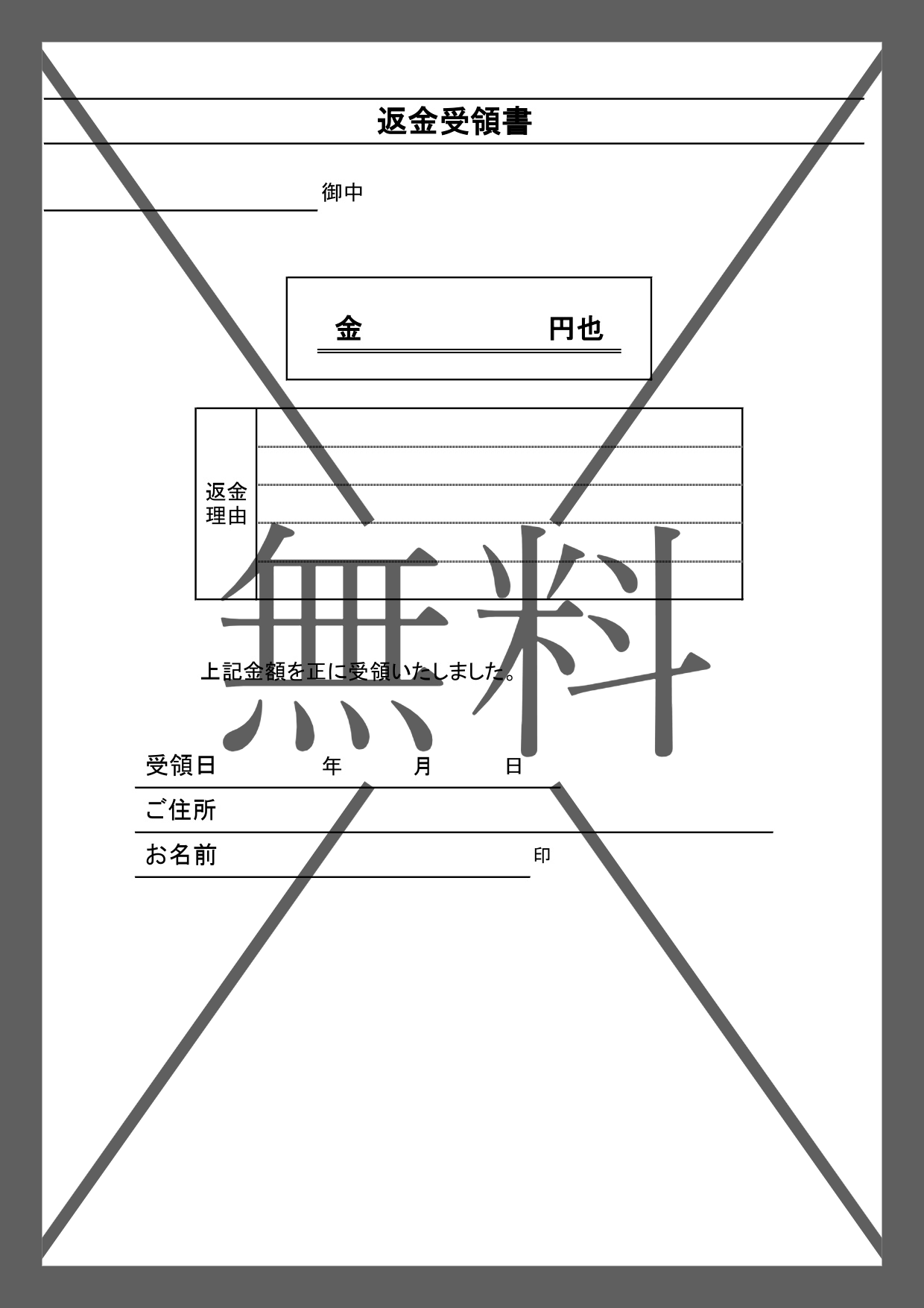 PDFで簡単印刷の返金受取書・印鑑で捺印・理由とサインのエクセル・ワードのテンプレートを無料でダウンロード