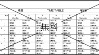 時間割表の無料テンプレートをダウンロード