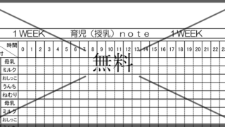 授乳チェックシートの無料テンプレートをダウンロード