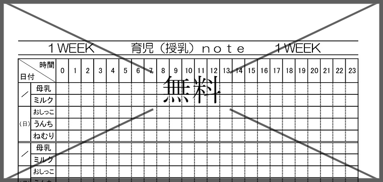 授乳チェックシートの無料テンプレートをダウンロード