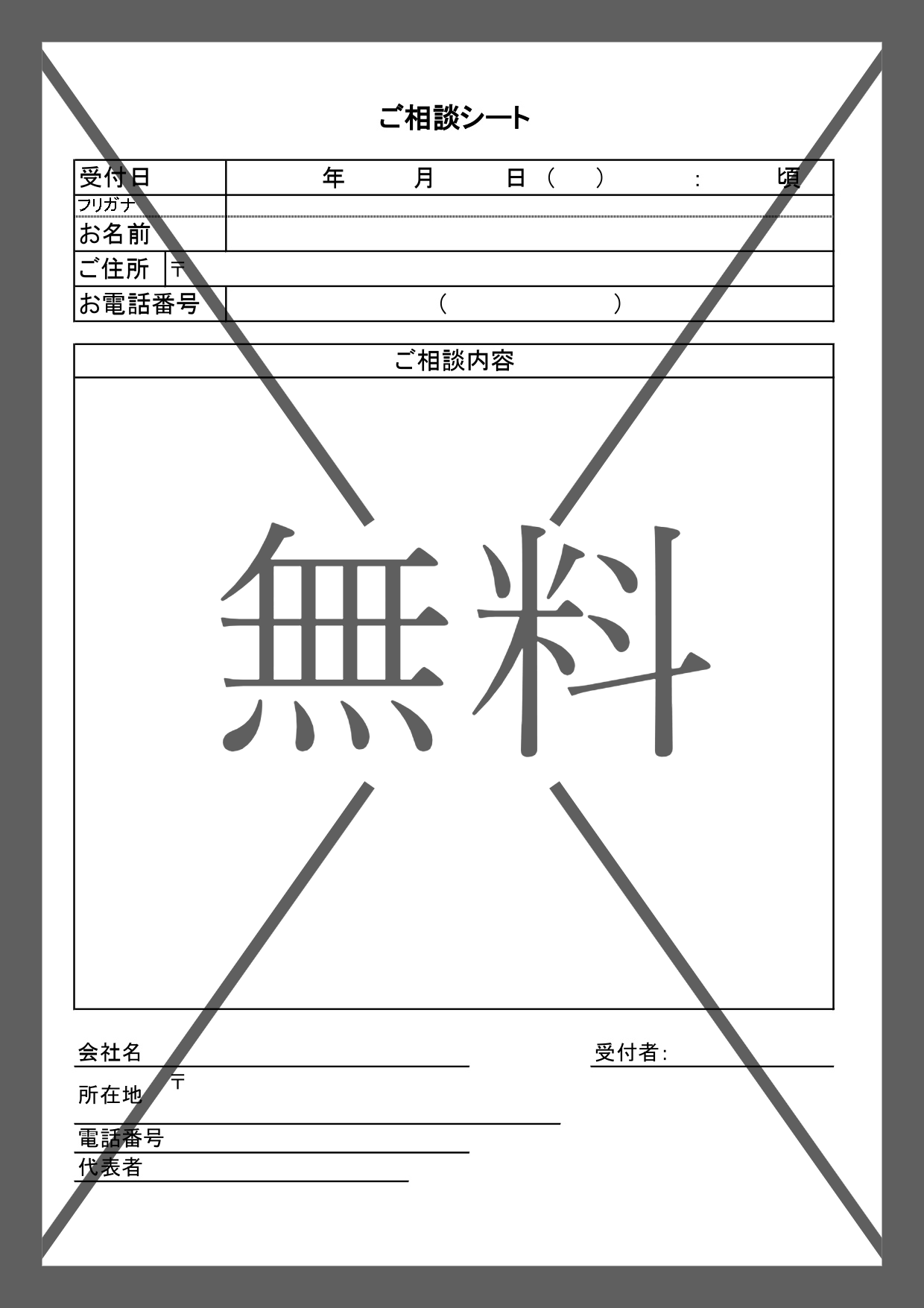 困っていること分別相談シート（聞き取り用紙）教育・奨学金・サービス・WordとExcelで簡単に作成のテンプレート