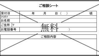 分別相談シート・聞き取り用紙の無料テンプレートをダウンロード