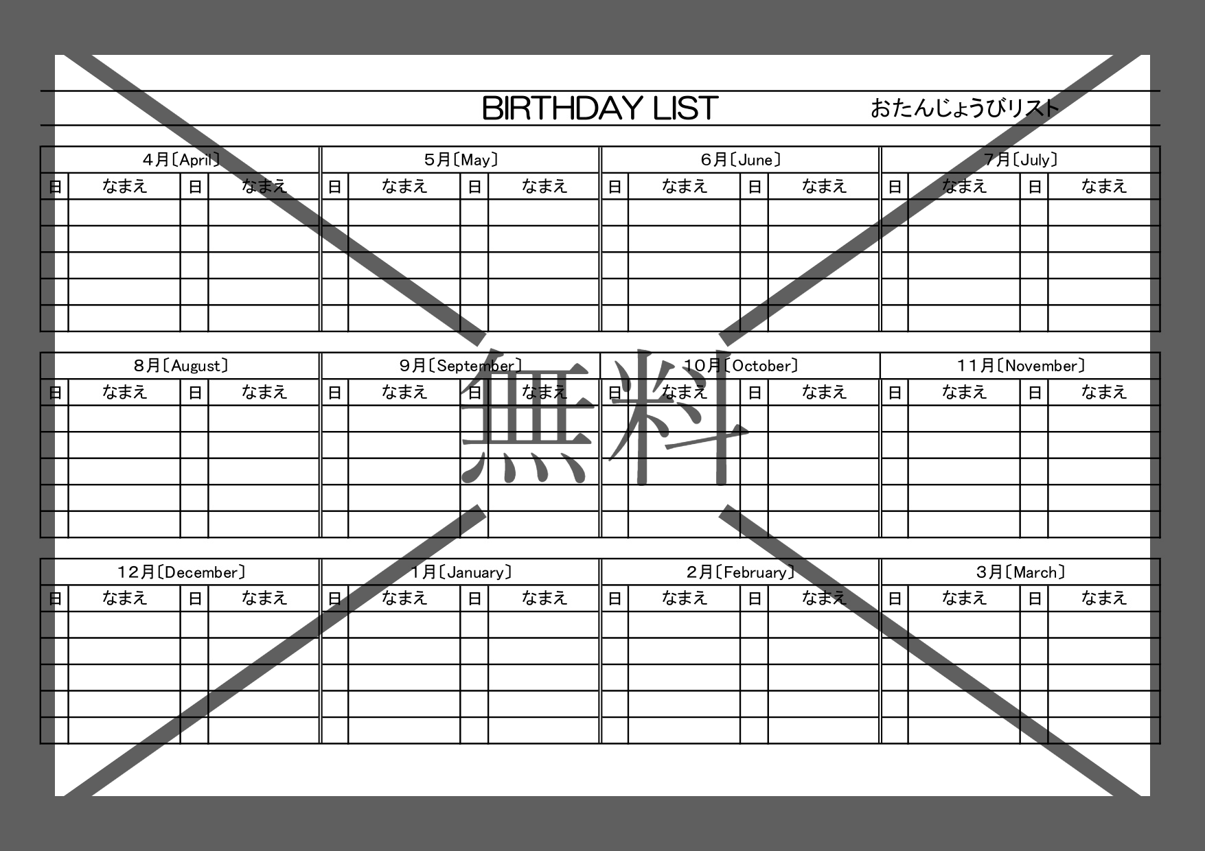 お誕生日リスト（一覧管理表）作成簡単なエクセル・ワード・PDFで作り方がシンプルなテンプレートを無料ダウンロード