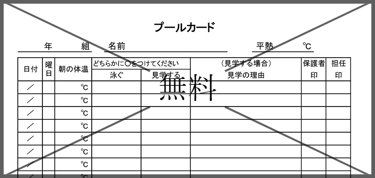 プールカードの無料テンプレートをダウンロード