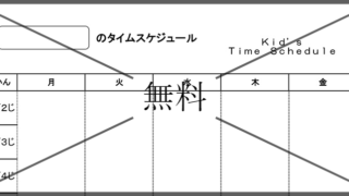 帰宅後スケジュール表の無料テンプレートをダウンロード