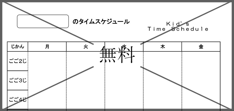 帰宅後スケジュール表の無料テンプレートをダウンロード