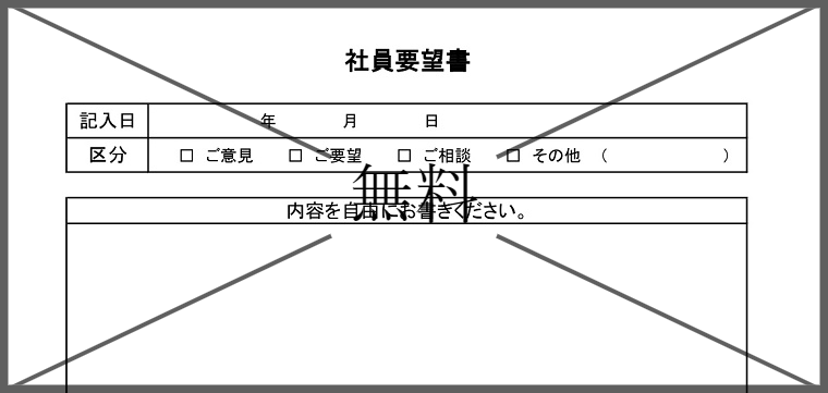 目安箱用紙・ご意見カードの無料テンプレートをダウンロード