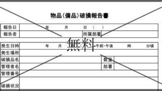 理由書の無料テンプレートをダウンロード
