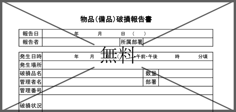 理由書の無料テンプレートをダウンロード