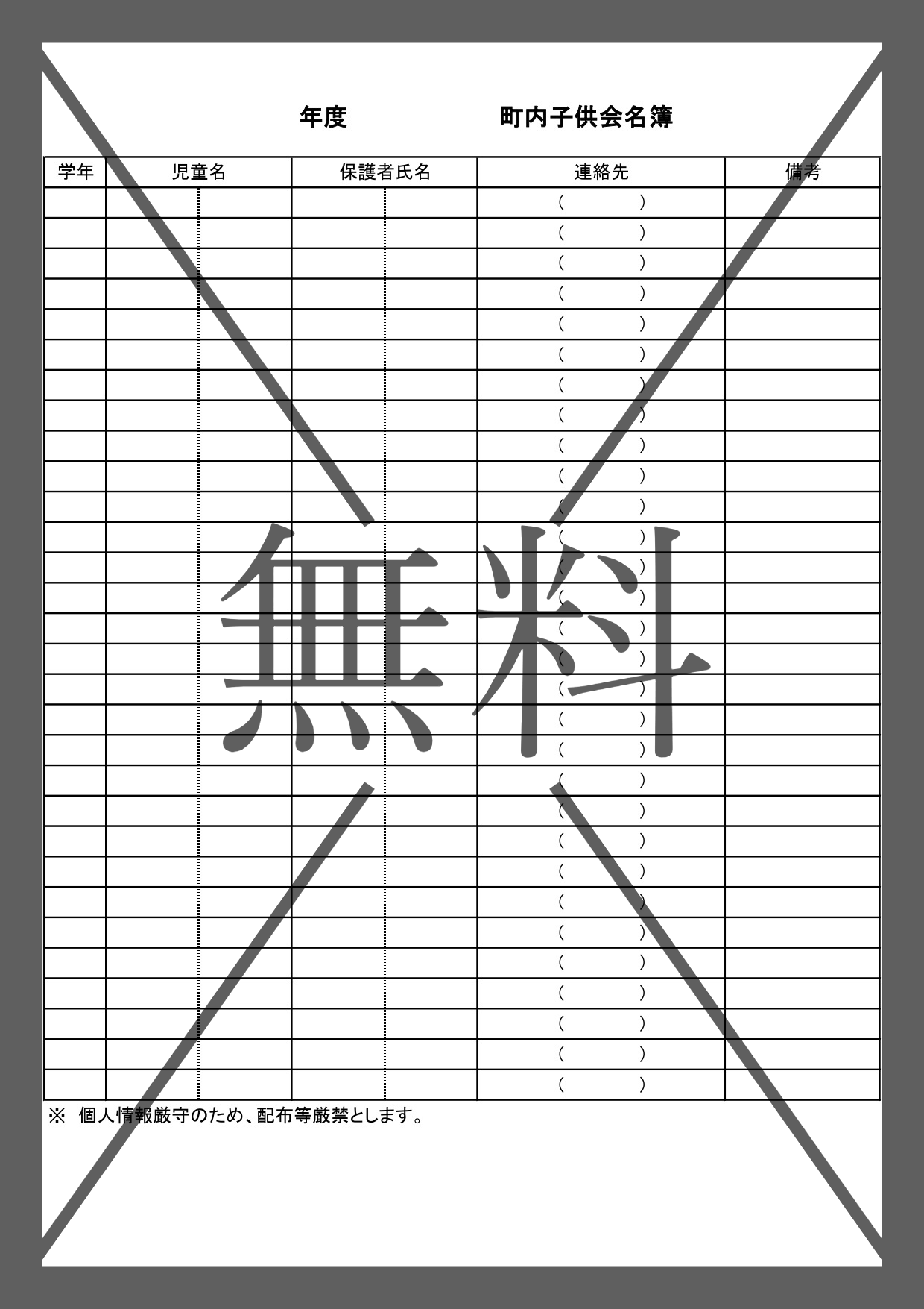 子供会の名簿一覧表（WordとExcelで作成・PDFを印刷）学級・学童児童の作り方簡単なテンプレートを無料でダウンロード