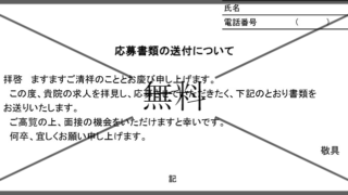 履歴書の添え状の無料テンプレートをダウンロード