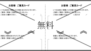 お客様ご意見カードの無料テンプレートをダウンロード