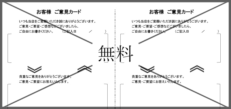 お客様ご意見カードの無料テンプレートをダウンロード