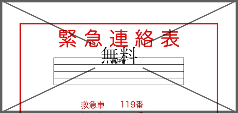 緊急連絡先一覧表の無料テンプレートをダウンロード