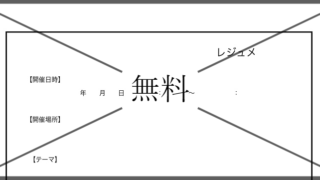 会議のレジュメ・打ち合わせのレジュメの無料テンプレートをダウンロード