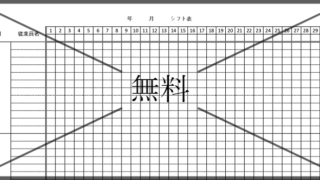 シフトチェック表・シフト表の無料テンプレートをダウンロード