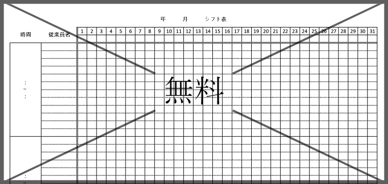 シフトチェック表・シフト表の無料テンプレートをダウンロード