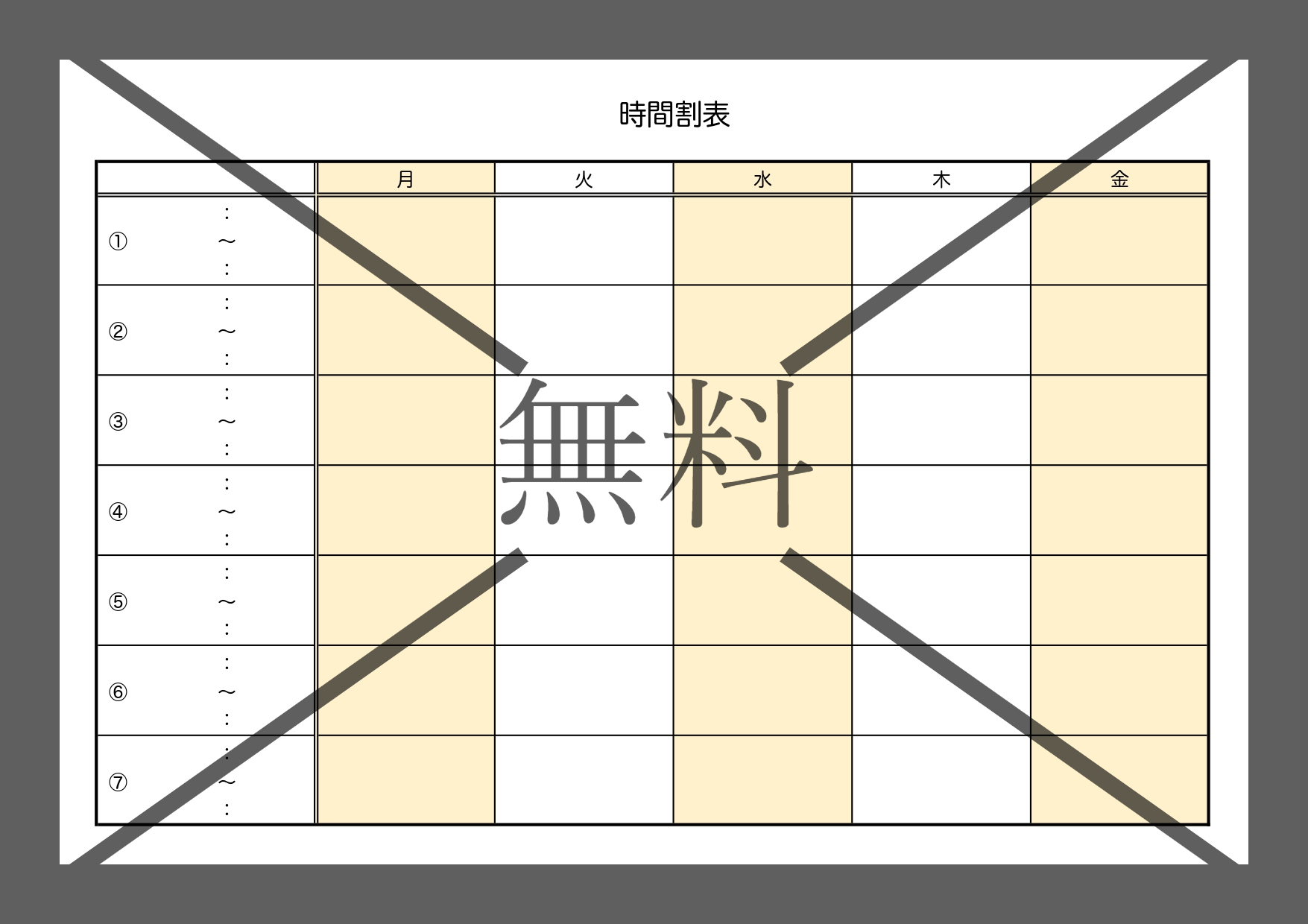 自宅や学校で使える時間割表（平日の月曜日～金曜日）WordやExcelで編集・PDF印刷のテンプレートを無料ダウンロード