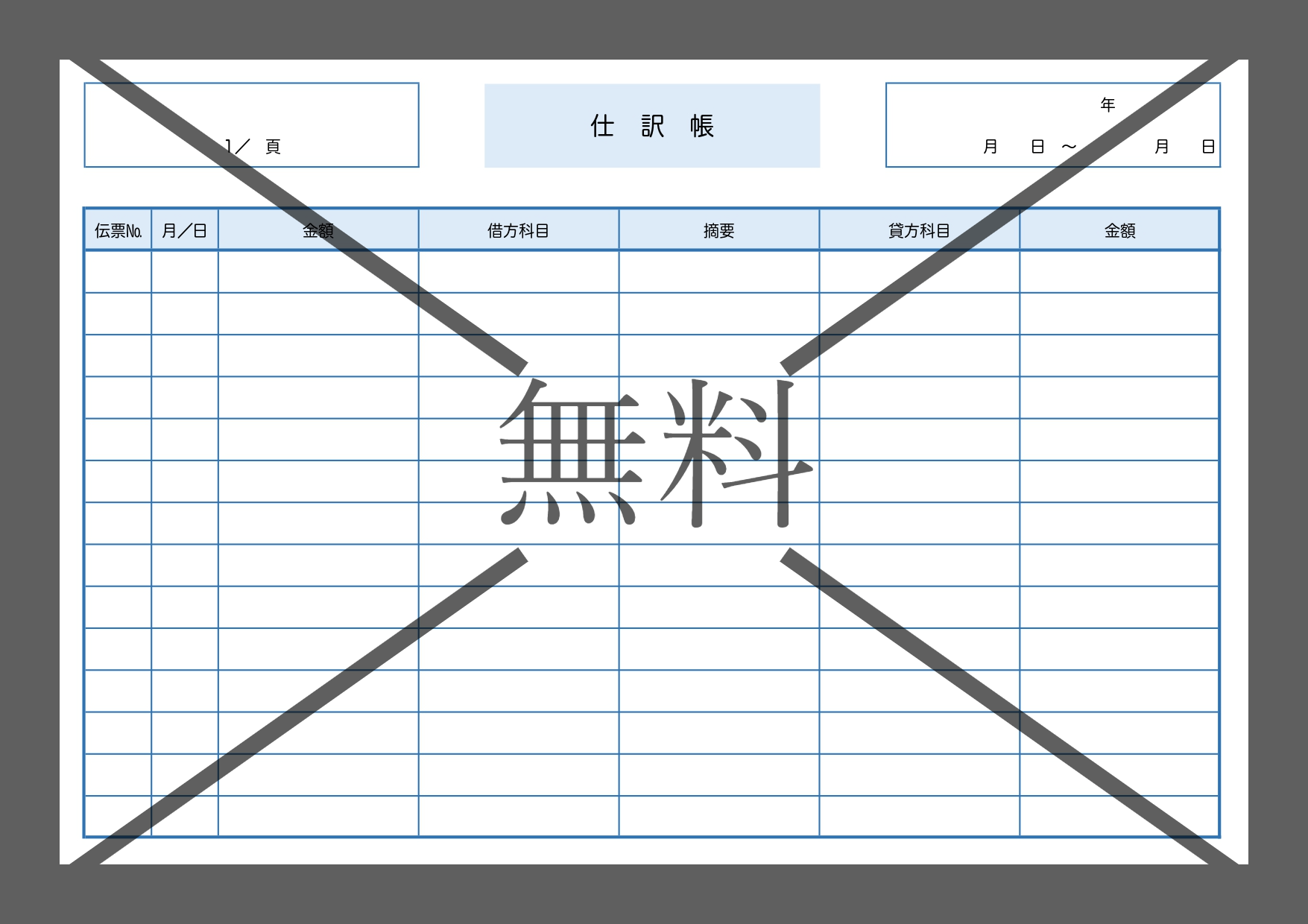作り方が簡易的な手書き対応の仕訳帳・Excelのシートで管理・Word・PDFで書き方も簡単なテンプレートを無料ダウンロード