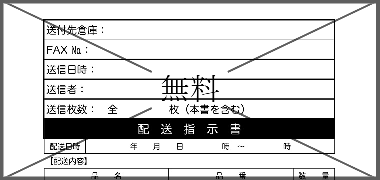 配送依頼書・発送依頼書の無料テンプレートをダウンロード