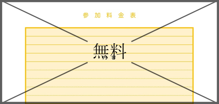 価格表・料金表の無料テンプレートをダウンロード